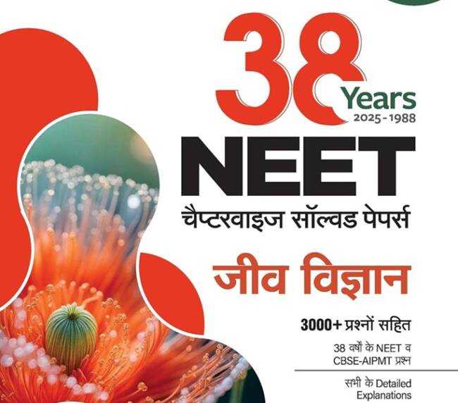 Arihant 38 Years NEET Chapterwise Solved Papers Biology 2025 | 1500+ MCQs | NEET & CBSE-AIPMT (1988–2025) Previous Year Questions with Detailed Solutions | Hindi Medium