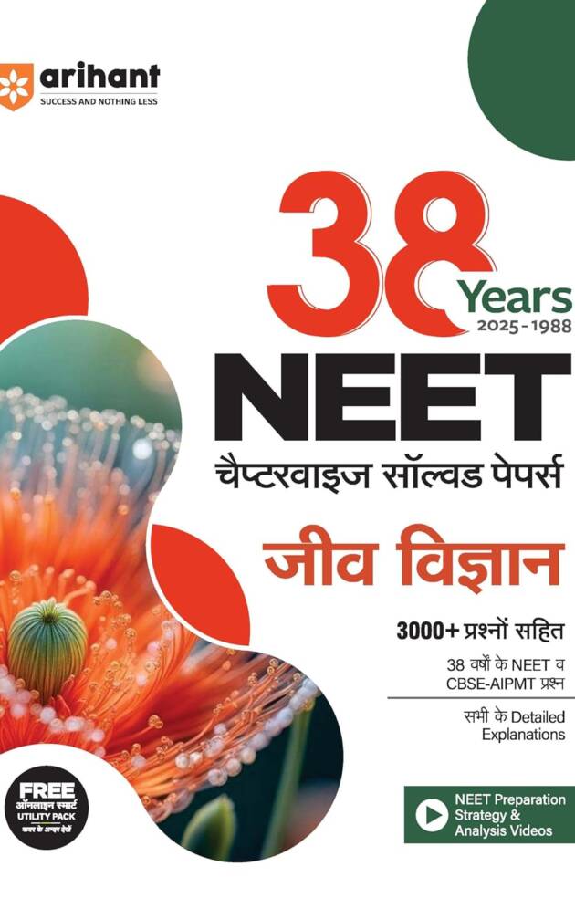 Arihant 38 Years NEET Chapterwise Solved Papers Biology 2025 | 1500+ MCQs | NEET & CBSE-AIPMT (1988–2025) Previous Year Questions with Detailed Solutions | Hindi Medium