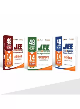 Arihant 48 Years JEE Advanced (2026-1979) & 14 JEE Main (2026-2013) | Physics Chemistry & Mathematics | Hindi | Set Of 3 Books