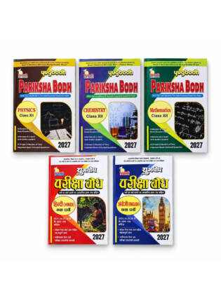 Navbodh Pariksha Bodh Class 12th 2027 Physics, Chemistry, Mathematics, English & Hindi | English Medium | Set Of 5 Books