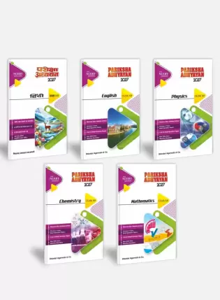 Shivlal Pariksha Adhyayan Class 12th 2027 Physics, Chemistry, Maths, English & Hindi | English Medium | Set Of 5 Books